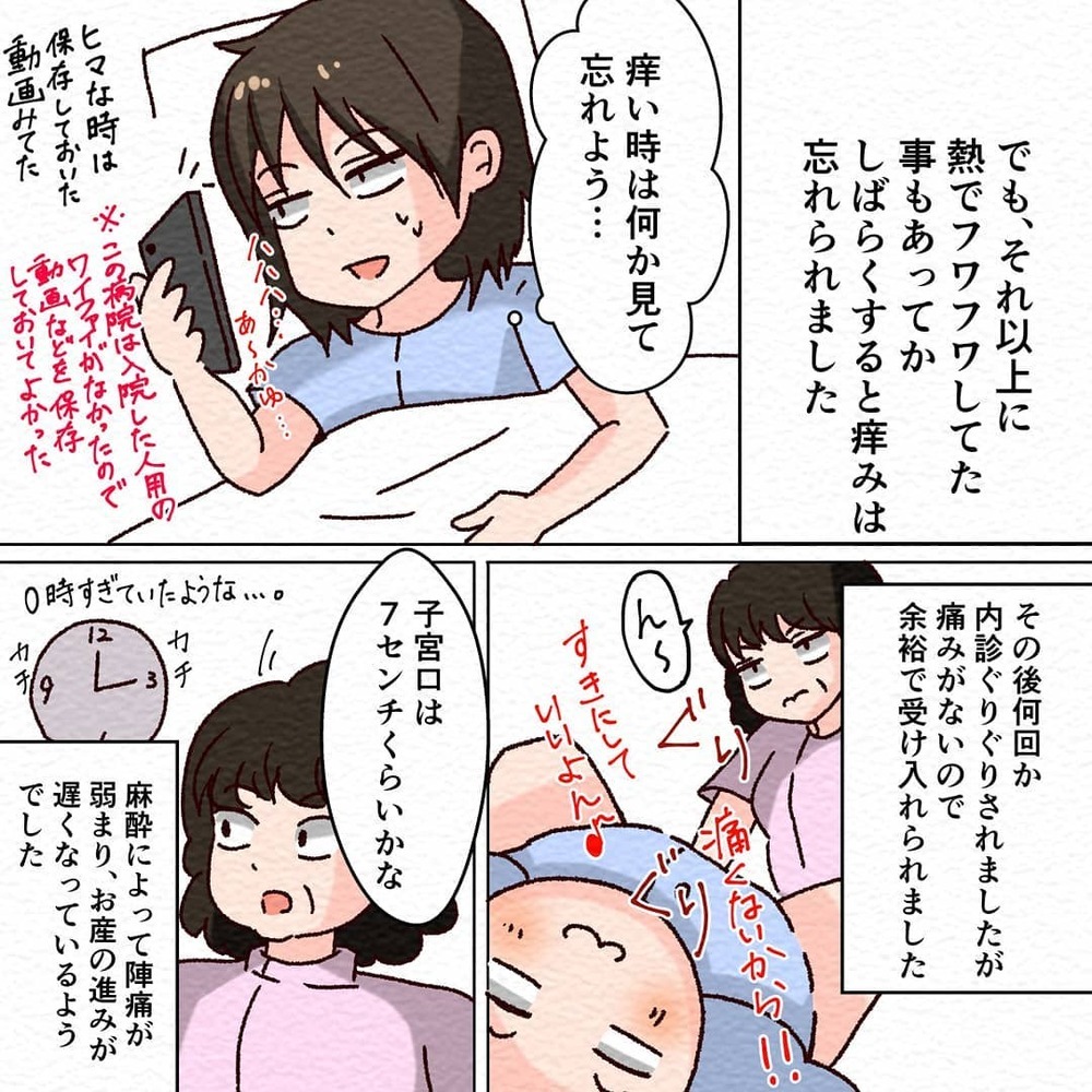 麻酔が効いてきた！ 痛みが減り無痛分娩の良さを実感【無痛分娩で産みました  Vol.4】