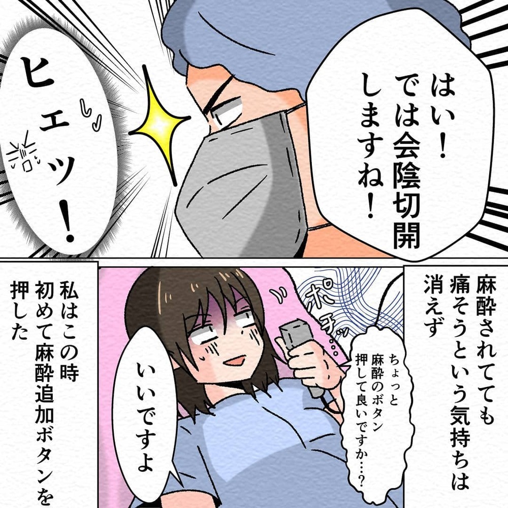 いきみの練習後ついに出産のとき！　痛みはなくても怖い…【無痛分娩で産みました  Vol.5】