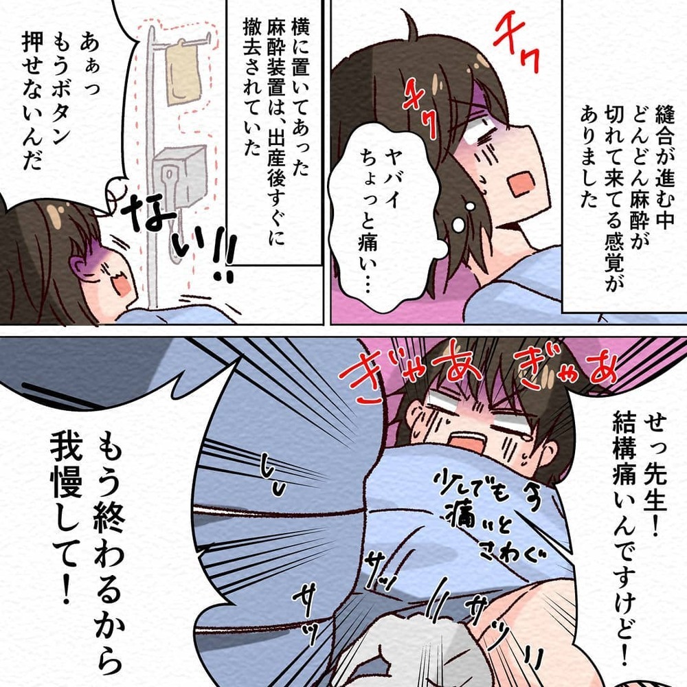 麻酔が切れていく…お産直後のあれこれに驚きの連続【無痛分娩で産みました  Vol.6】