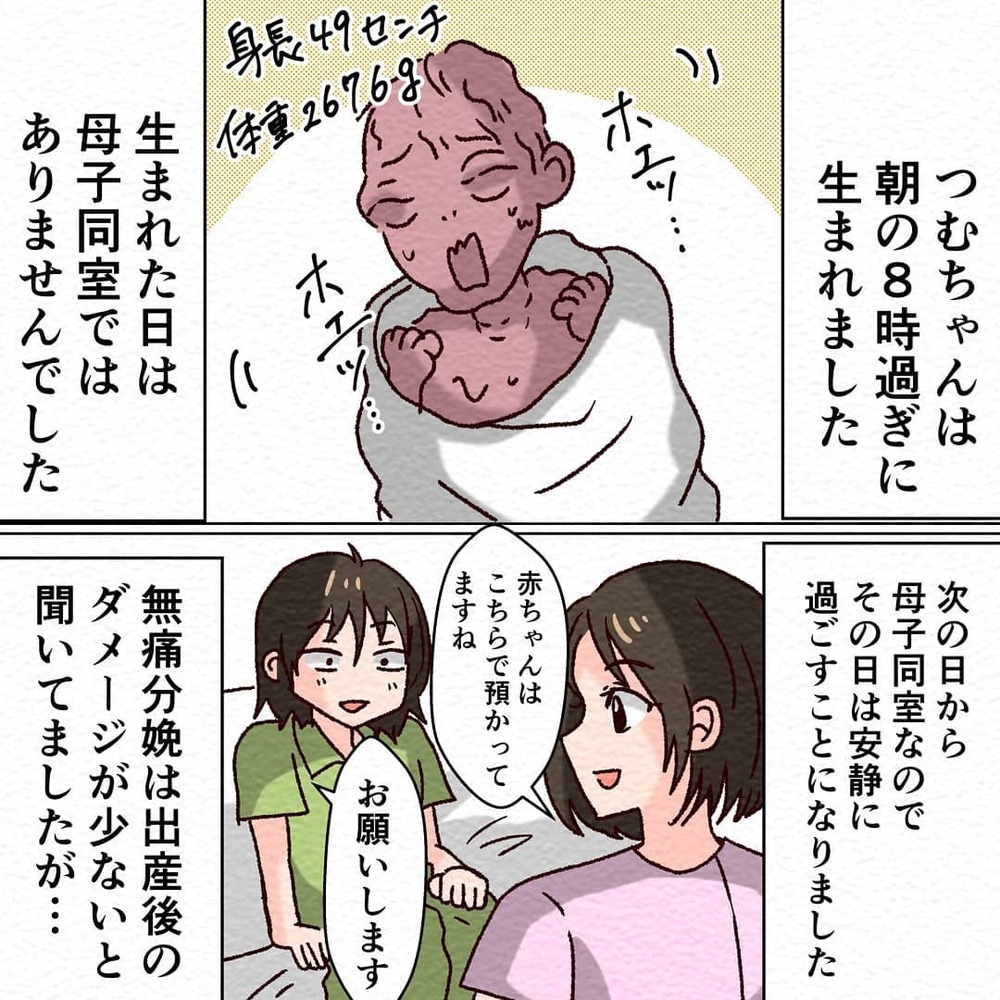 麻酔が切れていく…お産直後のあれこれに驚きの連続【無痛分娩で産みました  Vol.6】