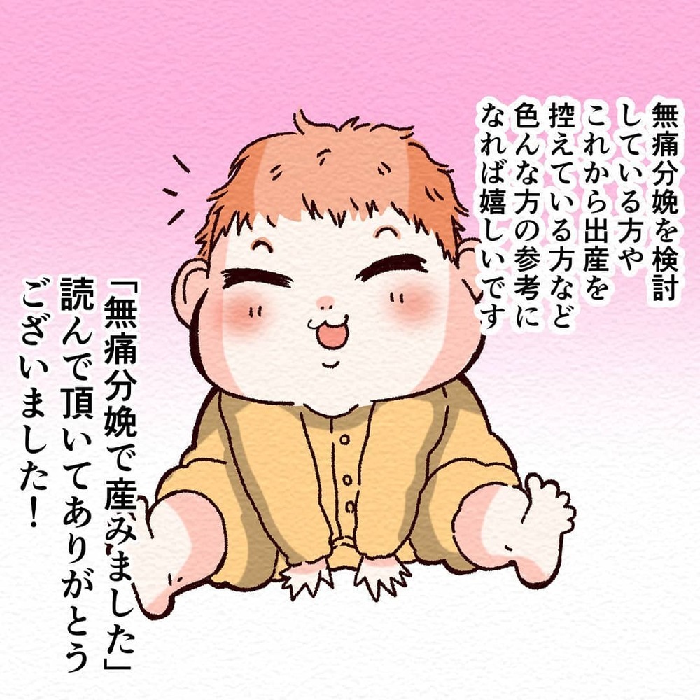 赤ちゃんと感動の対面！　無痛分娩を選択して感じたこと【無痛分娩で産みました  Vol.7】