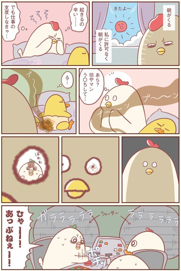 朝起きた瞬間からピンチだけど!!　何も見てない…っ、見てないから！【主婦の給料、5億円ほしーー!!! Vol.5】