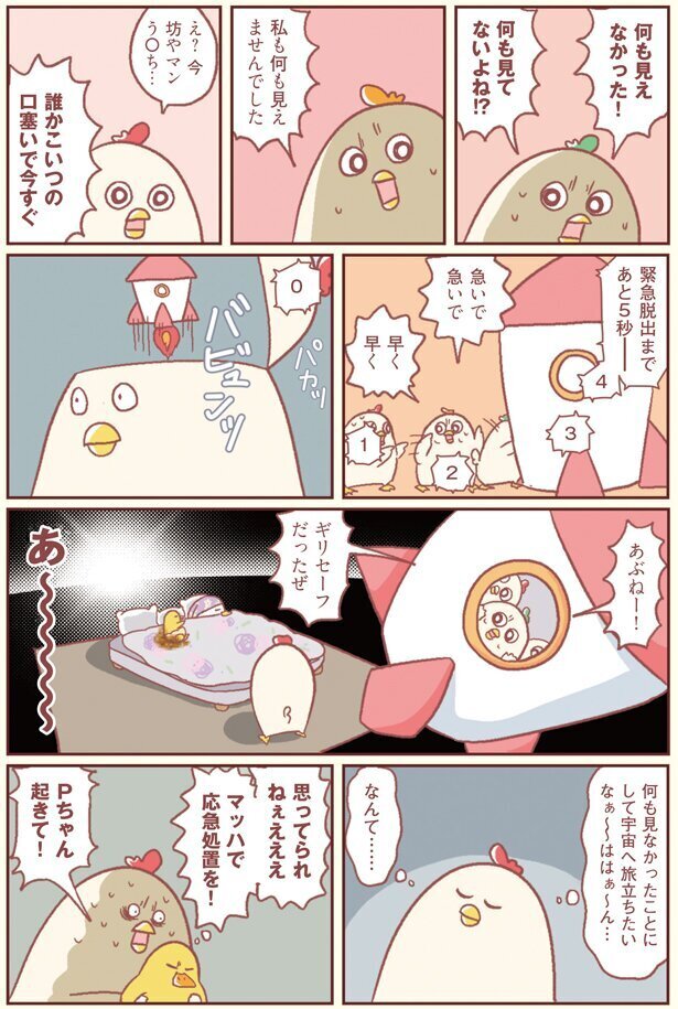 朝起きた瞬間からピンチだけど!!　何も見てない…っ、見てないから！【主婦の給料、5億円ほしーー!!! Vol.5】