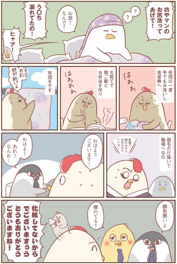 朝起きた瞬間からピンチだけど!!　何も見てない…っ、見てないから！【主婦の給料、5億円ほしーー!!! Vol.5】