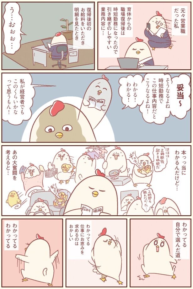 妥当な額だと思っているけど 日々の大奮闘に見合わない この給料 主婦の給料 5億円ほしーー Vol 6 ウーマンエキサイト 1 2