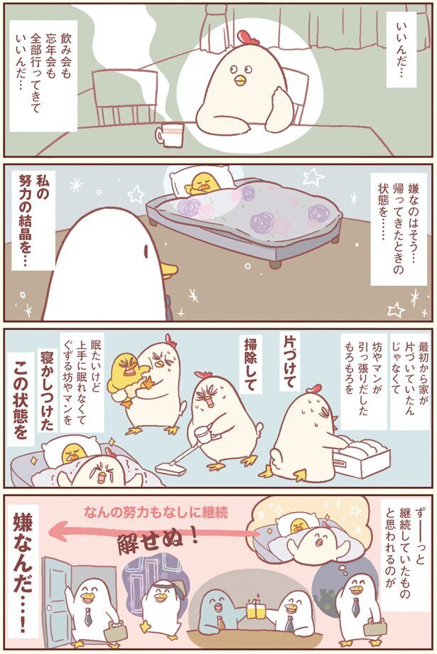 片付けも寝かしつけも努力の結晶…せめて褒められたい！【主婦の給料、5億円ほしーー!!! Vol.7】