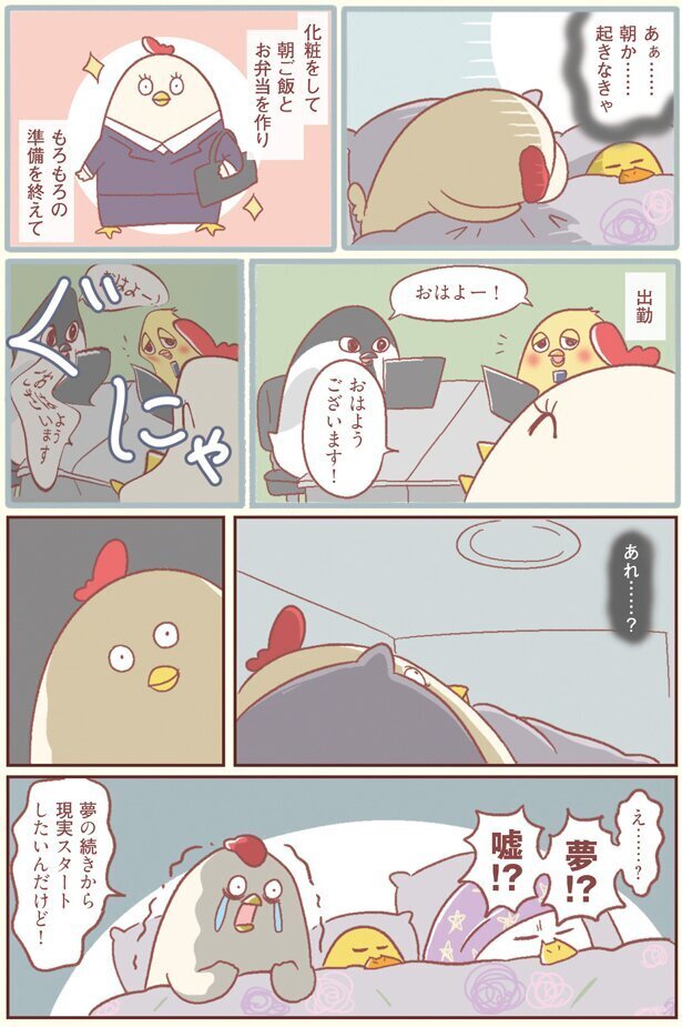 辛くても起きなきゃいけない、そんな朝…【主婦の給料、5億円ほしーー!!! Vol.9】