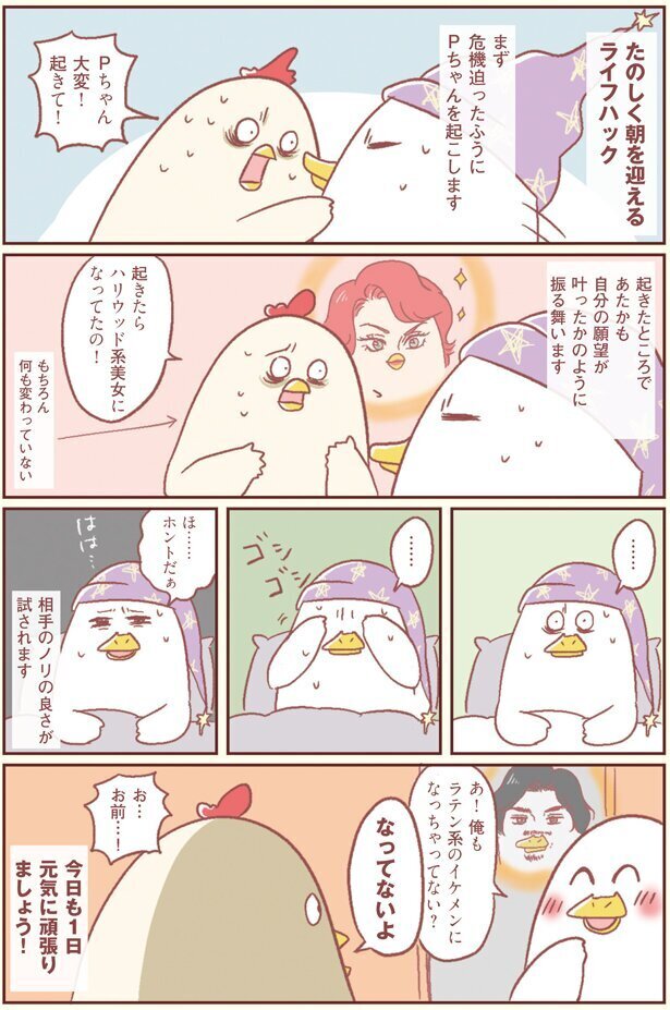 辛くても起きなきゃいけない、そんな朝…【主婦の給料、5億円ほしーー!!! Vol.9】