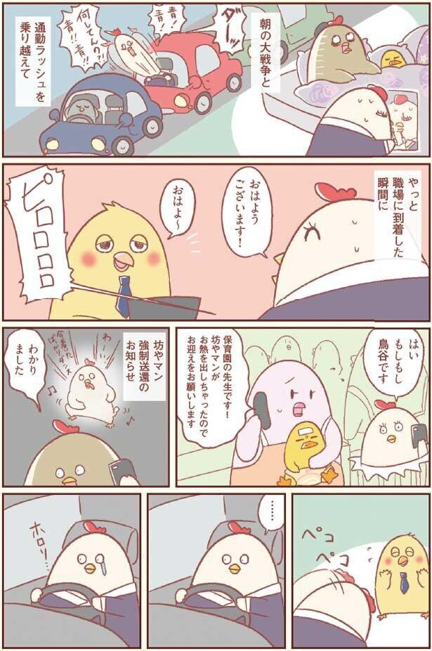 「育休明けあるある」職場で飛び出す赤ちゃん言葉…！【主婦の給料、5億円ほしーー!!! Vol.10】