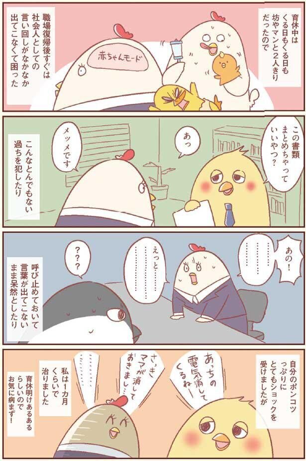 「育休明けあるある」職場で飛び出す赤ちゃん言葉…！【主婦の給料、5億円ほしーー!!! Vol.10】