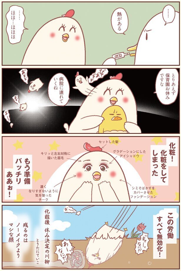 しないとマナー違反!?　お化粧って不思議…【主婦の給料、5億円ほしーー!!! Vol.11】