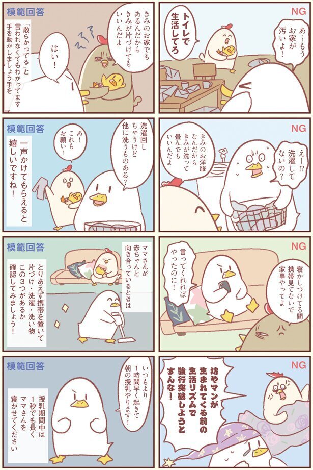 当事者意識のないパパが言いがち！　ママを怒らせるNGワード集（模範解答付き）【主婦の給料、5億円ほしーー!!! Vol.12】