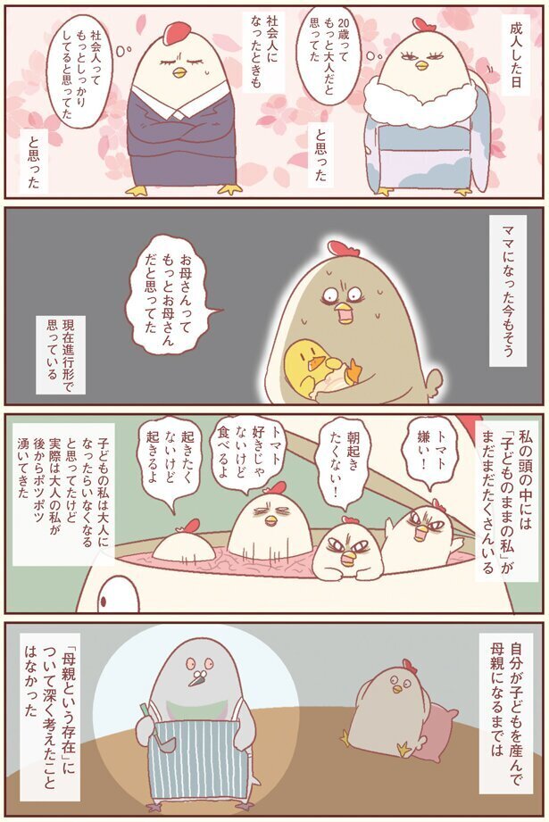 完璧な母が当たり前だと思っていた…自分が母になるまでは【主婦の給料、5億円ほしーー!!! Vol.16】