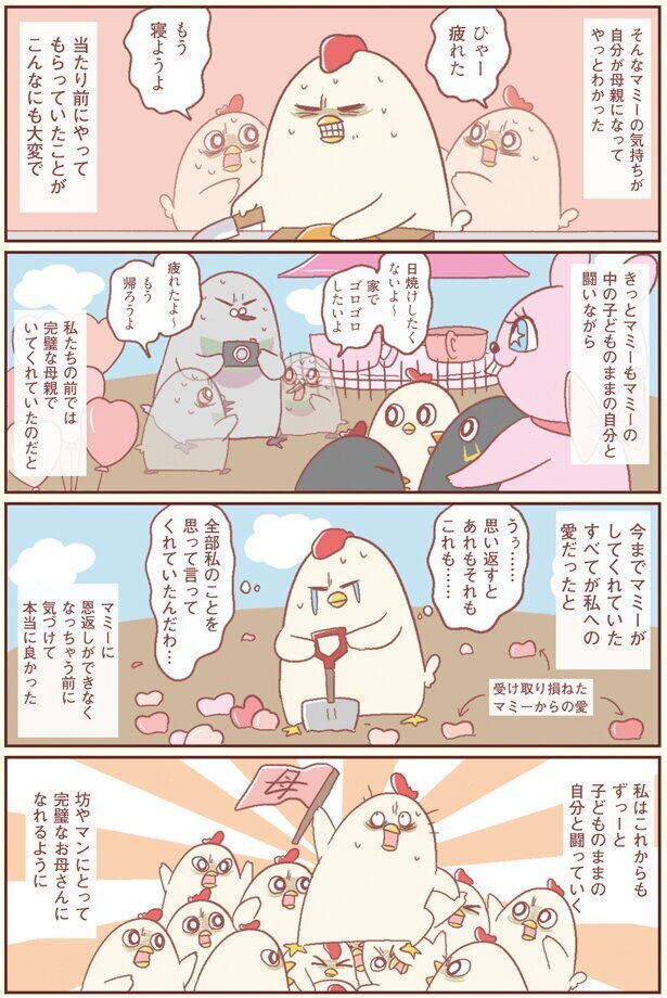 完璧な母が当たり前だと思っていた…自分が母になるまでは【主婦の給料、5億円ほしーー!!! Vol.16】