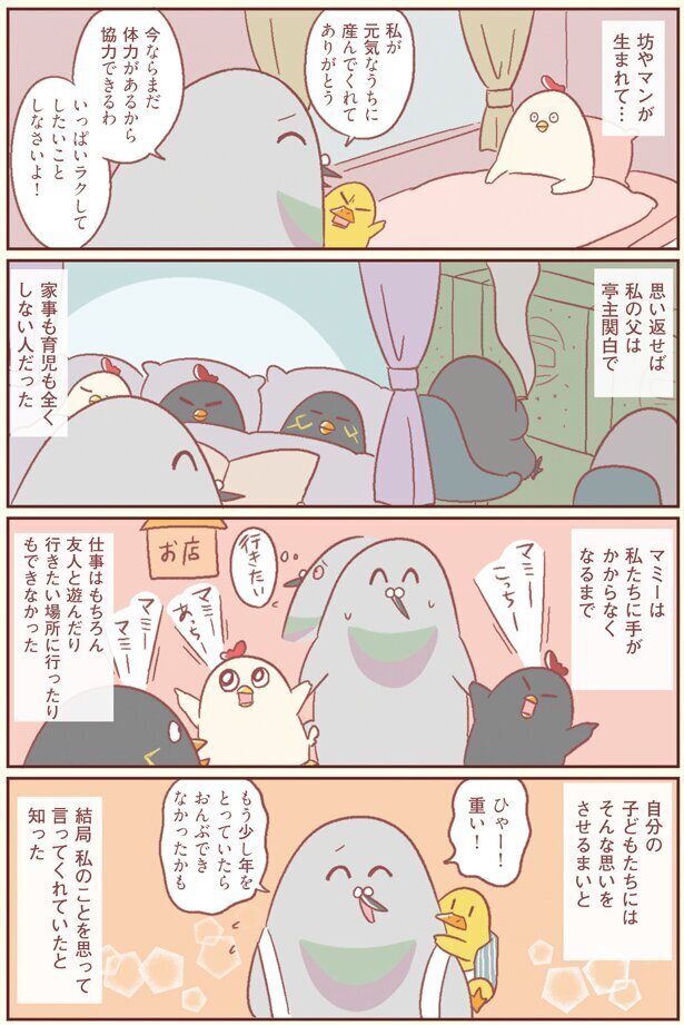 反発していた母の言葉…今になってその愛を理解した【主婦の給料、5億円ほしーー!!! Vol.17】