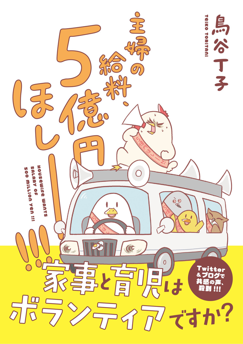 夫と結婚してよかった…大変だからこそ、感じるありがたみ【主婦の給料、5億円ほしーー!!! Vol.19】