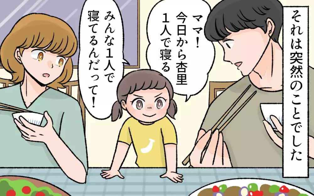 ママと寝るのは恥ずかしい!? 寂しがるのは親ばかリ／子どもの成長が喜べないママ（2）【ママの楽しみかた Vol.15】