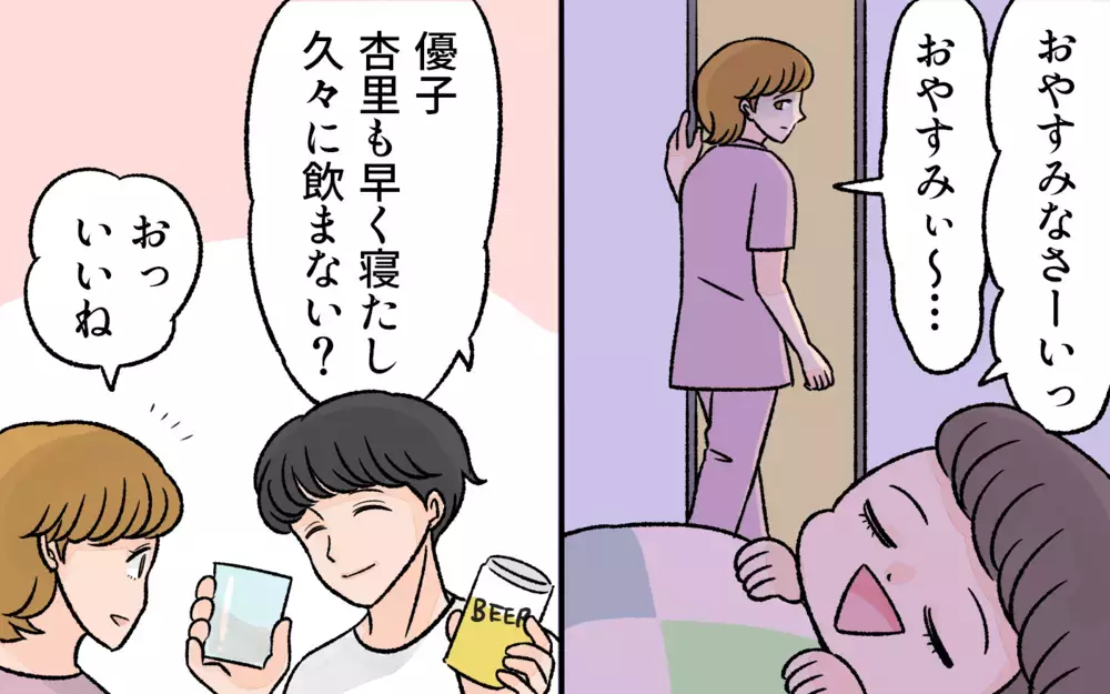 ママと寝るのは恥ずかしい!? 寂しがるのは親ばかリ／子どもの成長が喜べないママ（2）【ママの楽しみかた Vol.15】