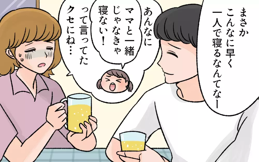 ママと寝るのは恥ずかしい!? 寂しがるのは親ばかリ／子どもの成長が喜べないママ（2）【ママの楽しみかた Vol.15】