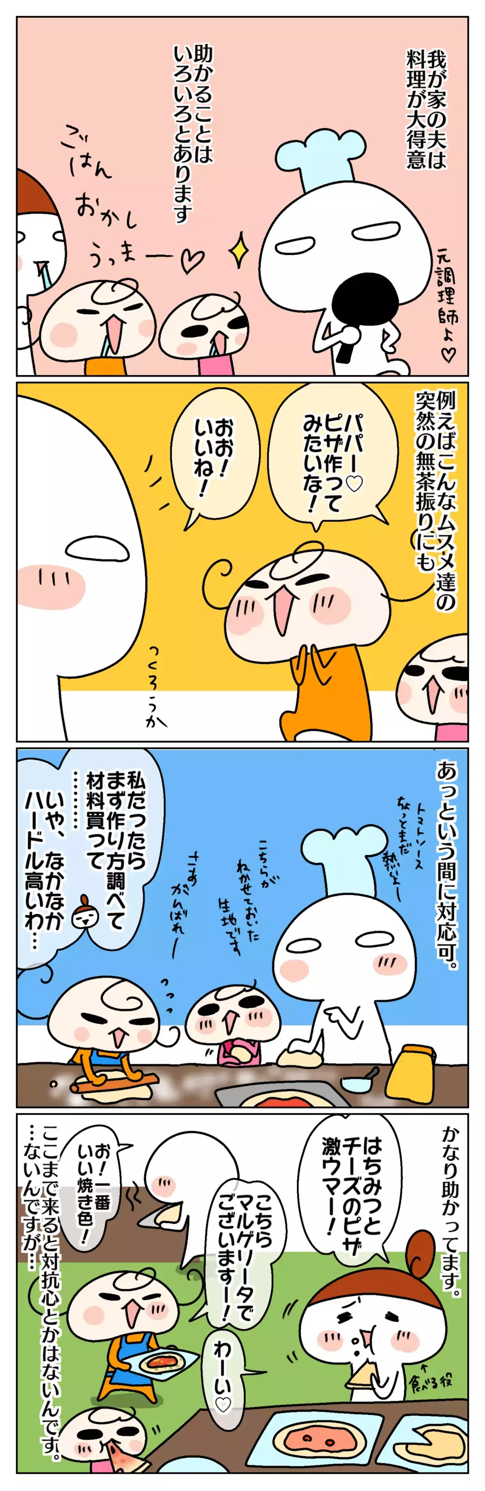 料理の得意なパパに引け目を感じている私が、娘の言葉に涙した話【ムスメちゃんとオコメちゃん  第127話】