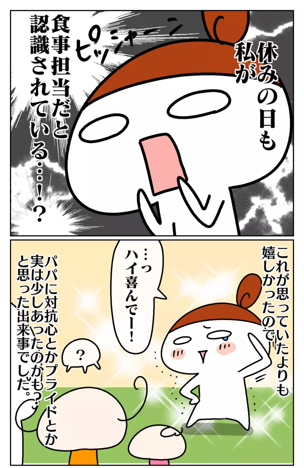 料理の得意なパパに引け目を感じている私が、娘の言葉に涙した話【ムスメちゃんとオコメちゃん  第127話】