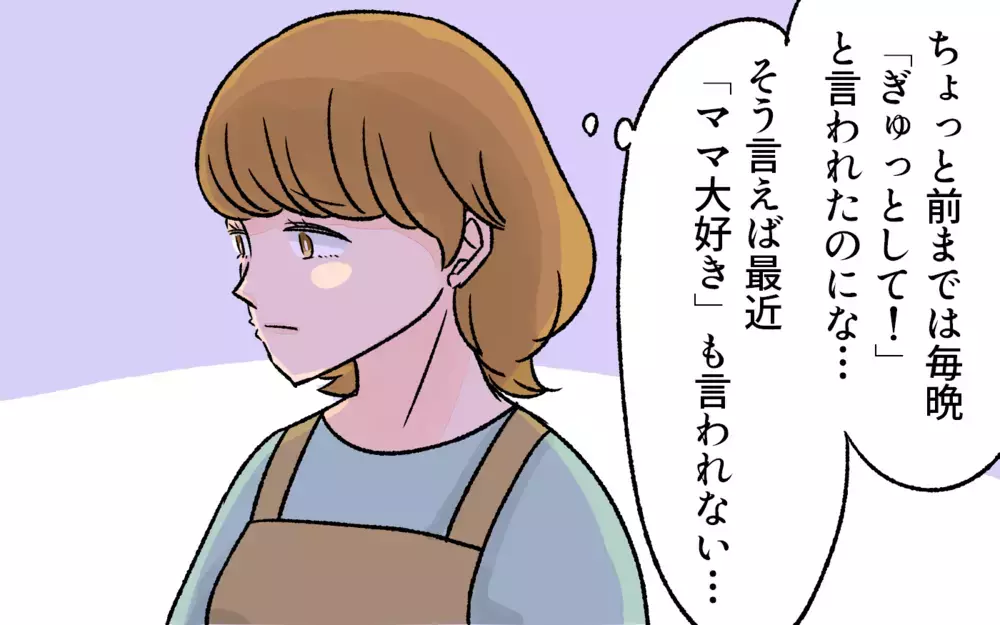 過ぎてしまったかけがえのない日々…後悔が頭を巡る／子どもの成長が喜べないママ（3）【ママの楽しみかた Vol.16】