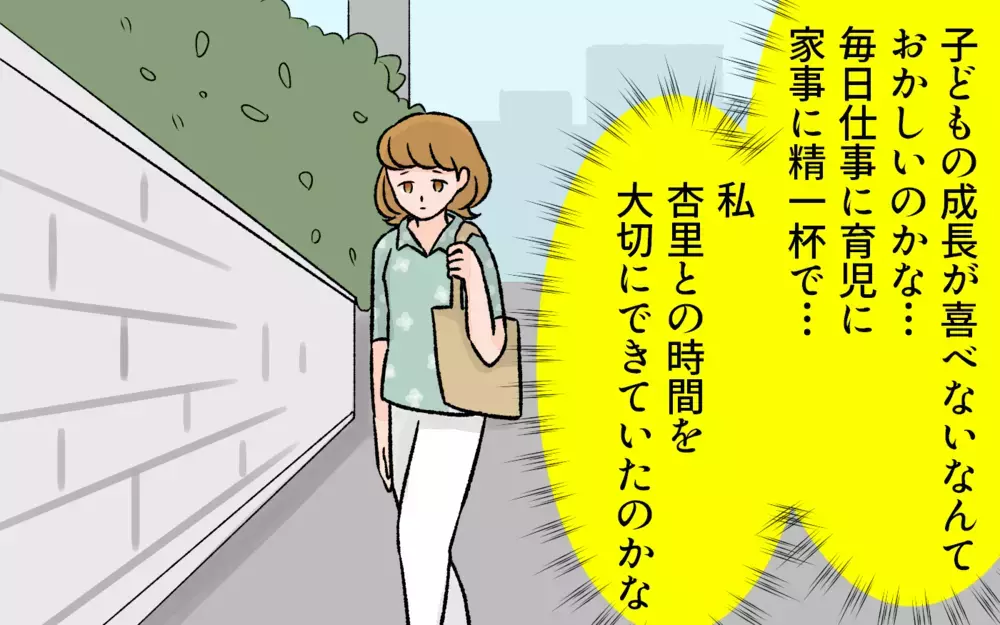 成長を喜べないのは、娘との時間をちゃんと持てなかったから？／子どもの成長が喜べないママ（4）【ママの楽しみかた Vol.17】