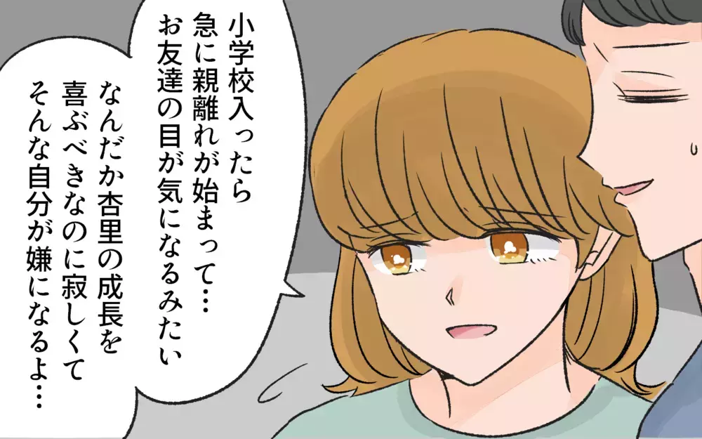 娘の親離れに落ち込むなんて…実家の母に弱音を吐くと／子どもの成長が喜べないママ（5）【ママの楽しみかた Vol.18】