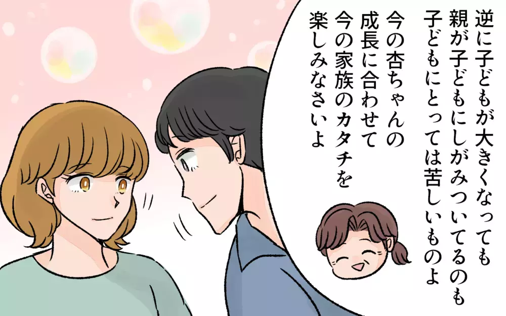 娘の自立は健全な成長の証拠…今の家族の形を楽しもう！／子どもの成長が喜べないママ（6）【ママの楽しみかた Vol.19】