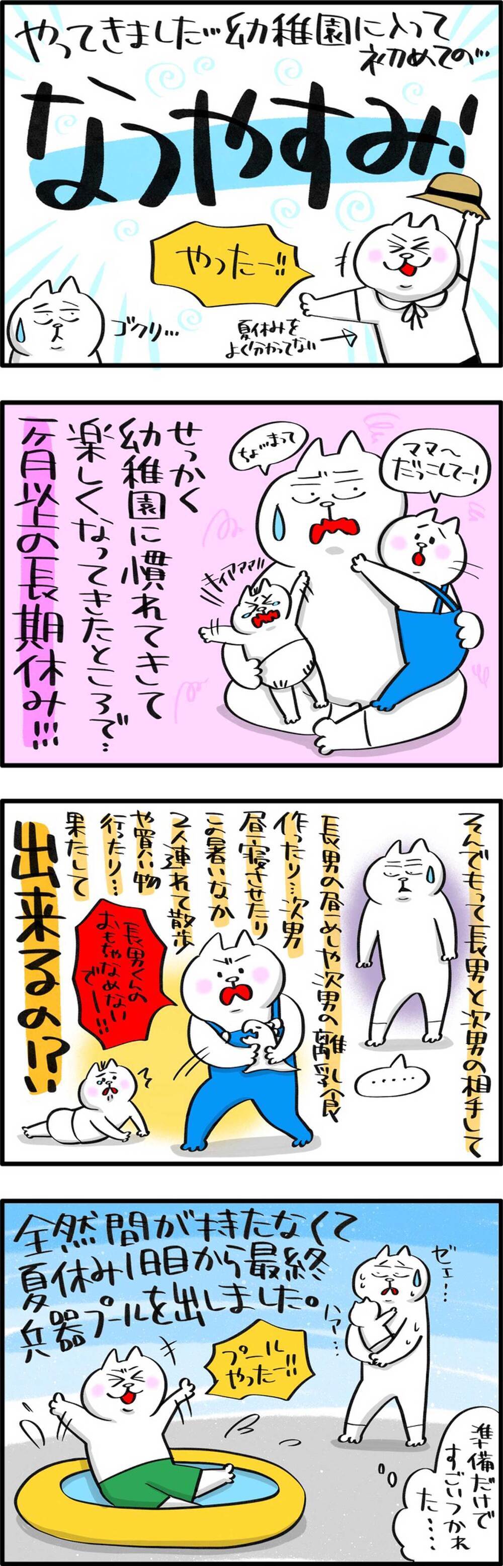 長すぎる夏休みに心折れそう…！【PUKUTY(プクティ)只今育児奮闘中！ 第54話】