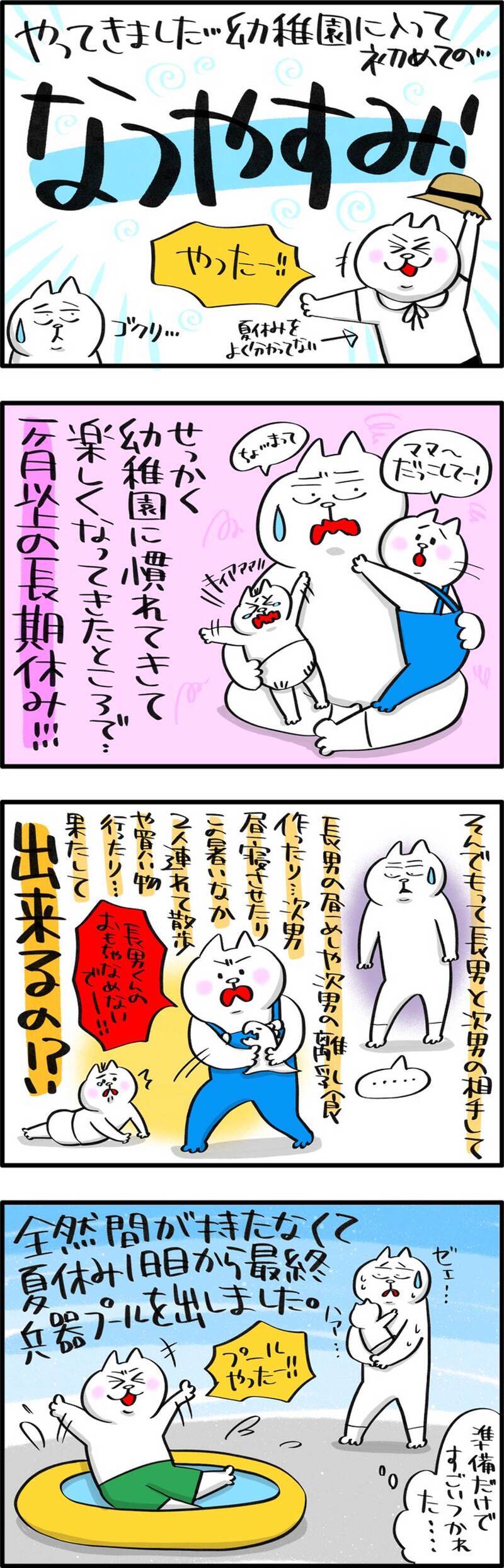 長すぎる夏休みに心折れそう…！【PUKUTY(プクティ)只今育児奮闘中！ 第54話】
