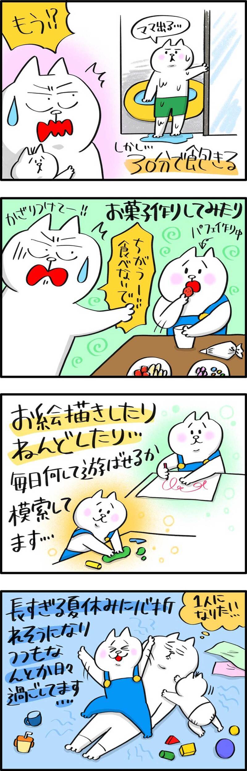 長すぎる夏休みに心折れそう…！【PUKUTY(プクティ)只今育児奮闘中！ 第54話】