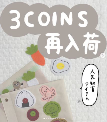 【3COINS】かわいくてコスパ最高！「スリコのベビー＆キッズアイテムが神すぎる」と噂の人気グッズ15選