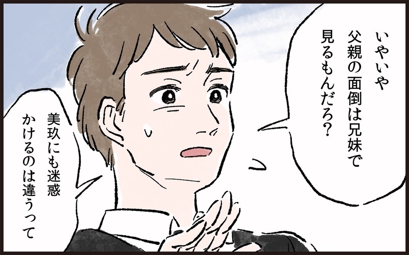 子どもがいない理由で義父を押し付ける義兄弟たち／義父と同居（1）【まんが】