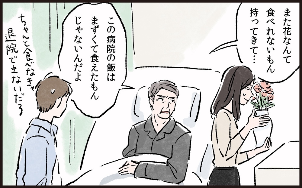 家事も買い物もせずワガママ放題の義父に疲弊していく…／義父と同居（2）【義父母がシンドイんです！ まんが】