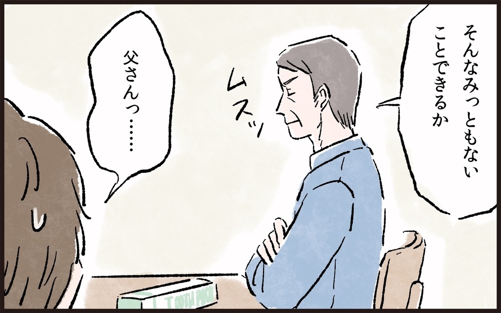 家事も買い物もせずワガママ放題の義父に疲弊していく…／義父と同居（2）【義父母がシンドイんです！ まんが】