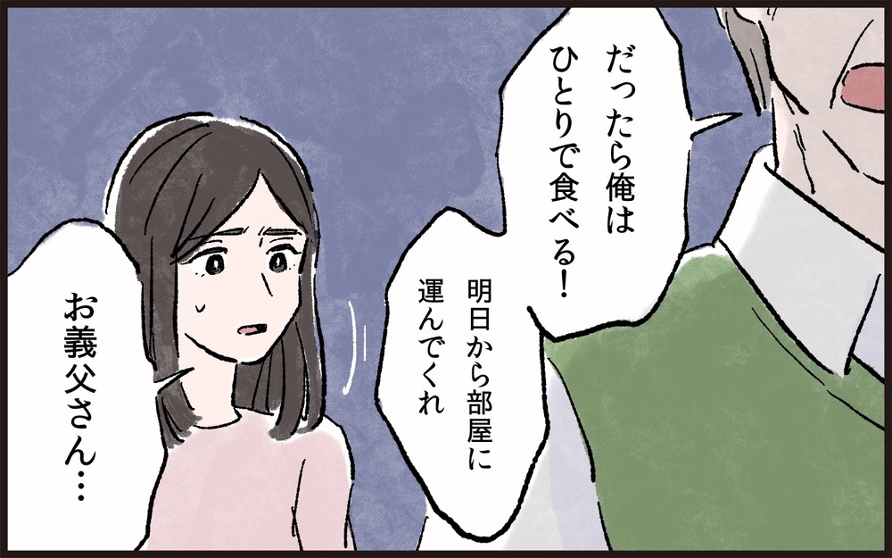 家事も買い物もせずワガママ放題の義父に疲弊していく…／義父と同居（2）【義父母がシンドイんです！ まんが】
