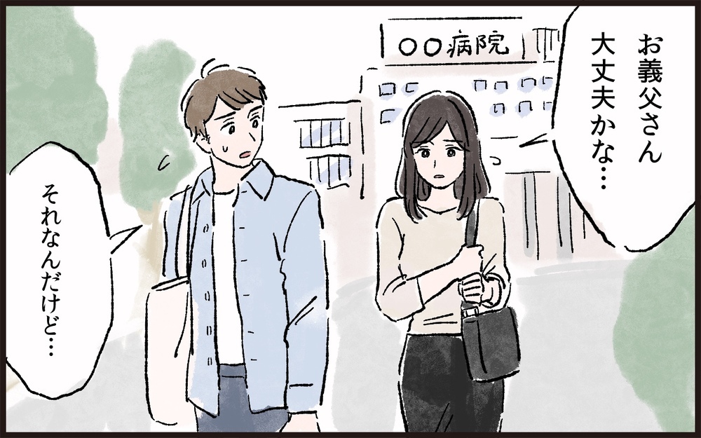 家事も買い物もせずワガママ放題の義父に疲弊していく…／義父と同居（2）【義父母がシンドイんです！ まんが】