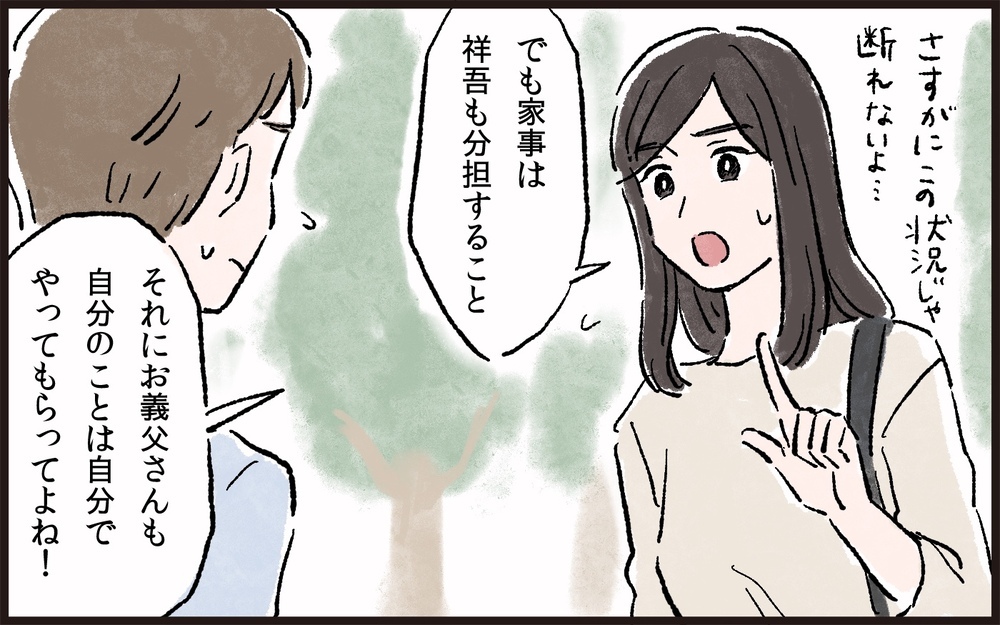 家事も買い物もせずワガママ放題の義父に疲弊していく…／義父と同居（2）【義父母がシンドイんです！ まんが】