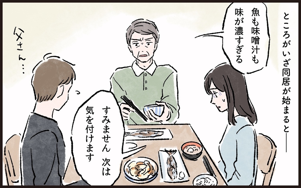 家事も買い物もせずワガママ放題の義父に疲弊していく…／義父と同居（2）【義父母がシンドイんです！ まんが】