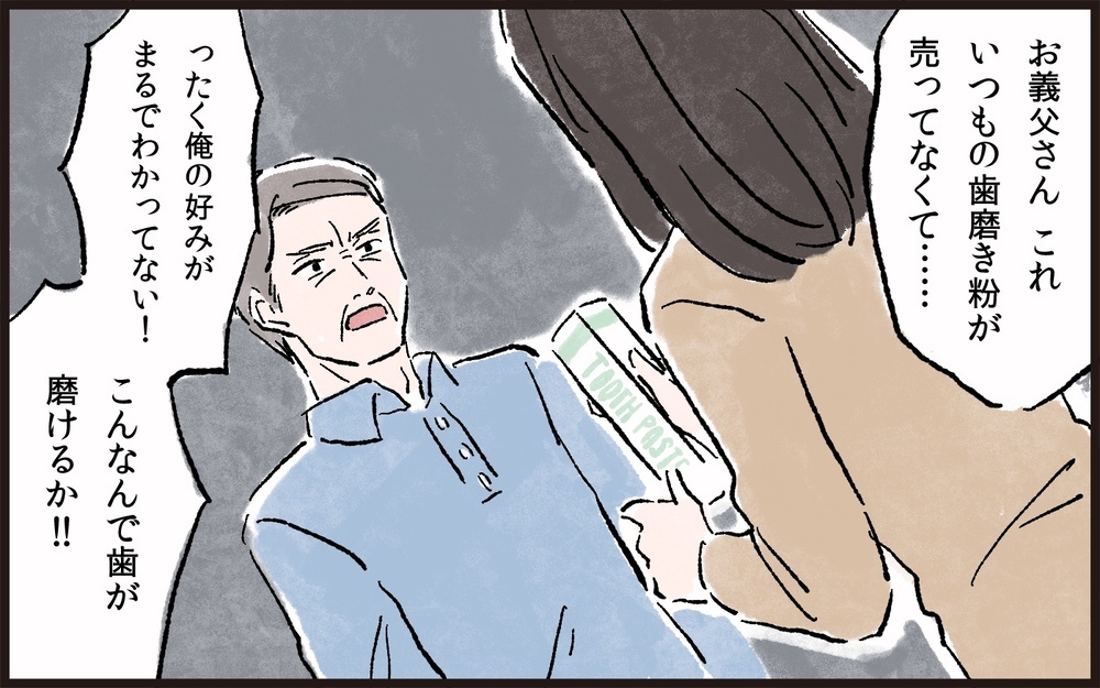 家事も買い物もせずワガママ放題の義父に疲弊していく…／義父と同居（2）【義父母がシンドイんです！ まんが】