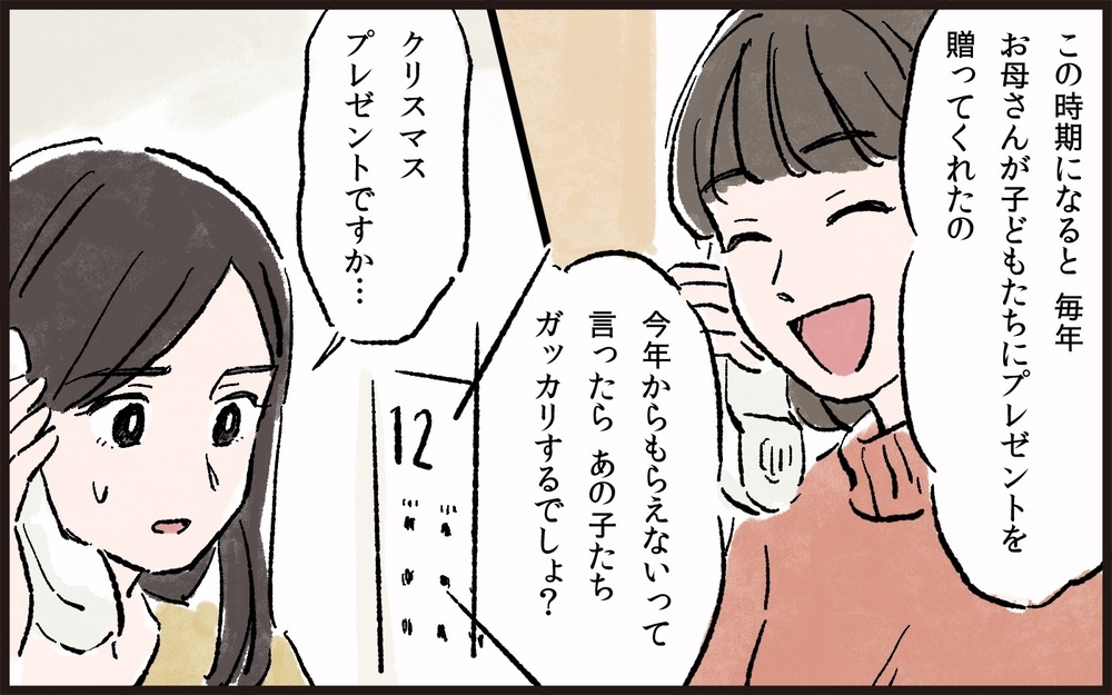 義父と食事を別にするのは「いじめ」なの？／義父と同居（3）【義父母がシンドイんです！ まんが】