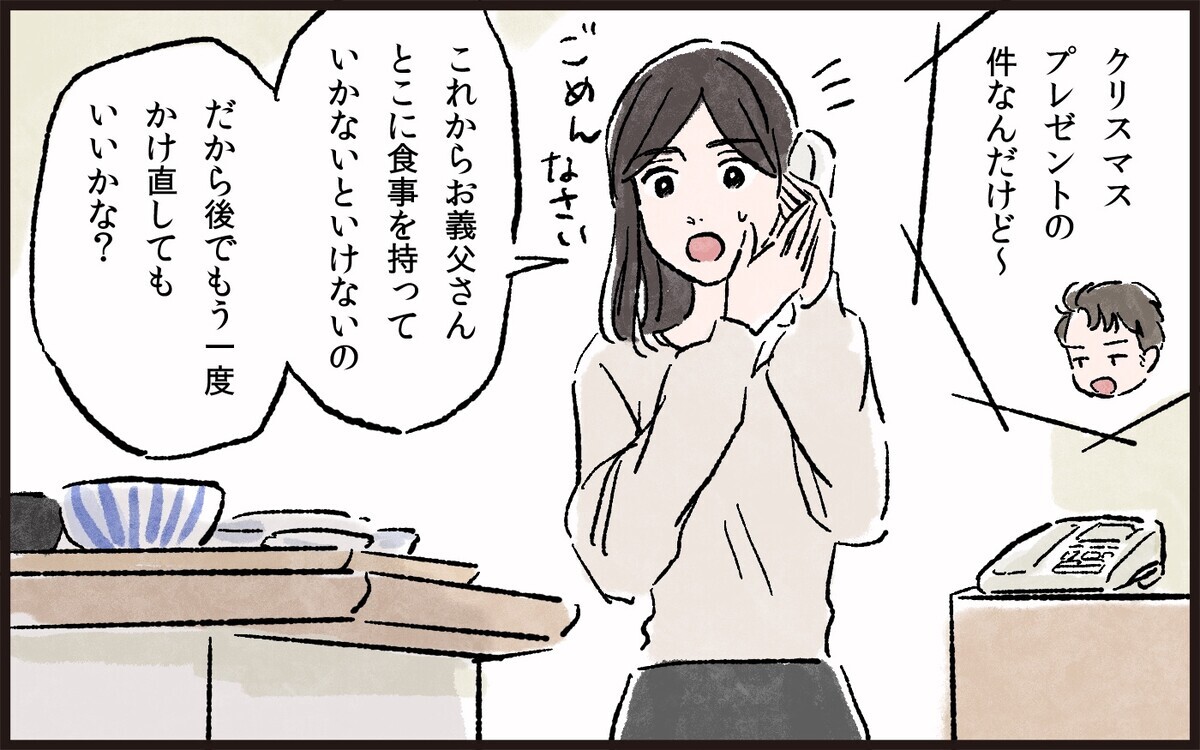 義父と食事を別にするのは「いじめ」なの？／義父と同居（3）【義父母がシンドイんです！ まんが】