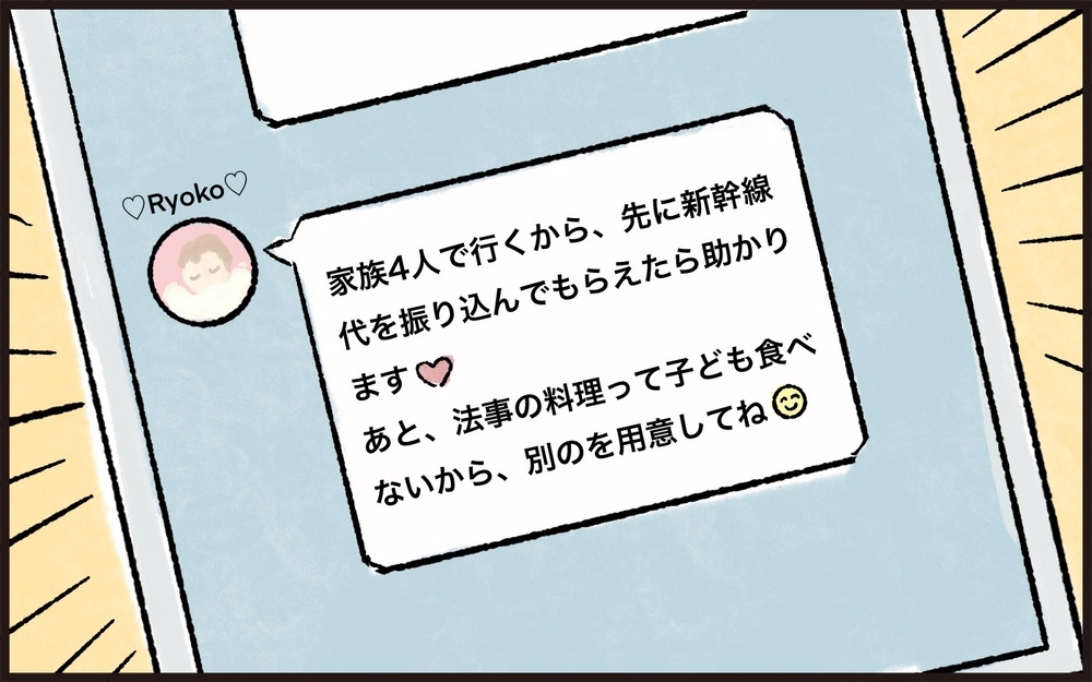 義兄弟の帰省とレジャー費20万円を我が家が支払うの!?／義父と同居（4）【義父母がシンドイんです！ まんが】