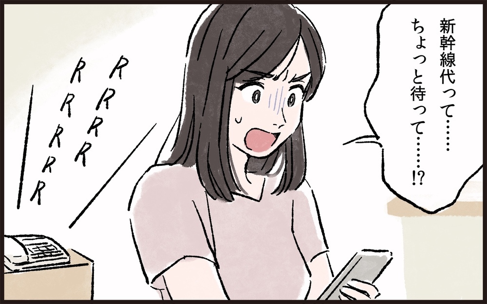 義兄弟の帰省とレジャー費20万円を我が家が支払うの!?／義父と同居（4）【義父母がシンドイんです！ まんが】