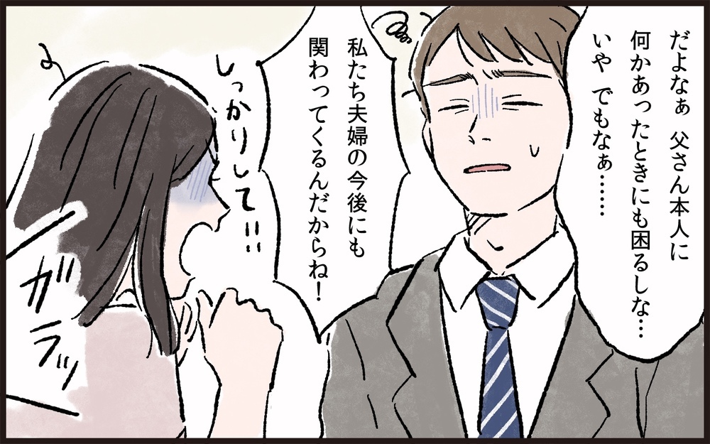 義兄弟の帰省とレジャー費20万円を我が家が支払うの!?／義父と同居（4）【義父母がシンドイんです！ まんが】