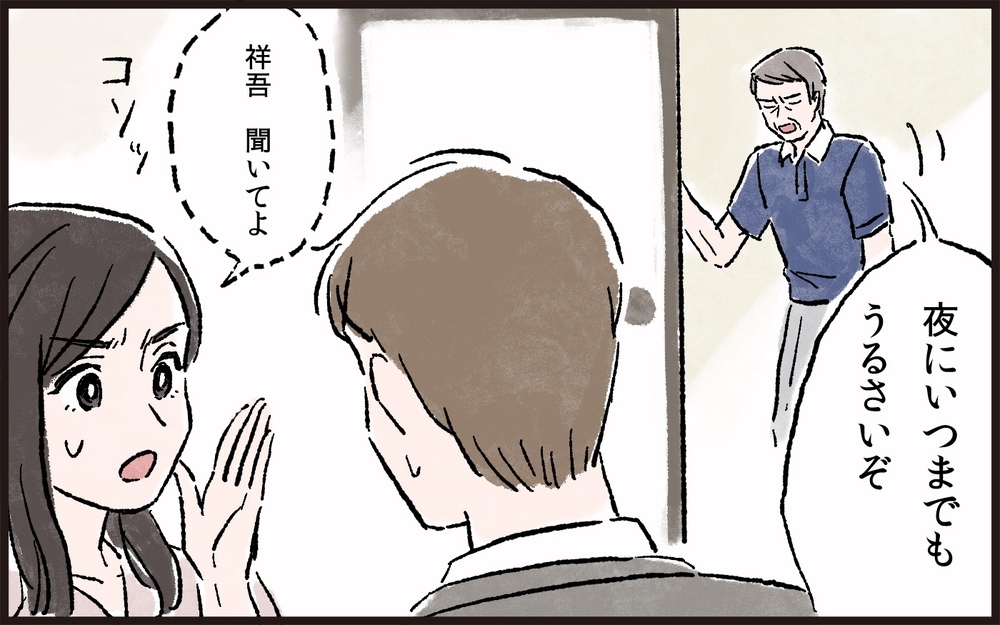 義兄弟の帰省とレジャー費20万円を我が家が支払うの!?／義父と同居（4）【義父母がシンドイんです！ まんが】