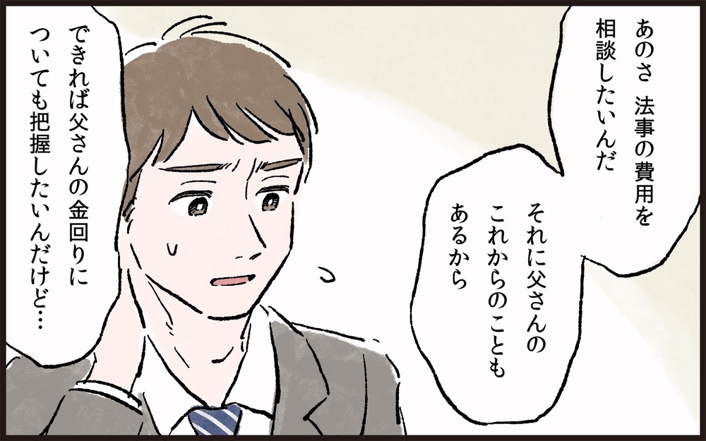 義兄弟の帰省とレジャー費20万円を我が家が支払うの!?／義父と同居（4）【義父母がシンドイんです！ まんが】