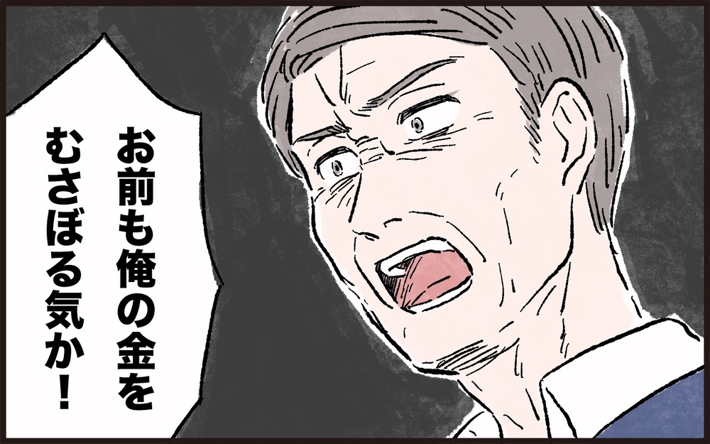 義兄弟の帰省とレジャー費20万円を我が家が支払うの!?／義父と同居（4）【義父母がシンドイんです！ まんが】