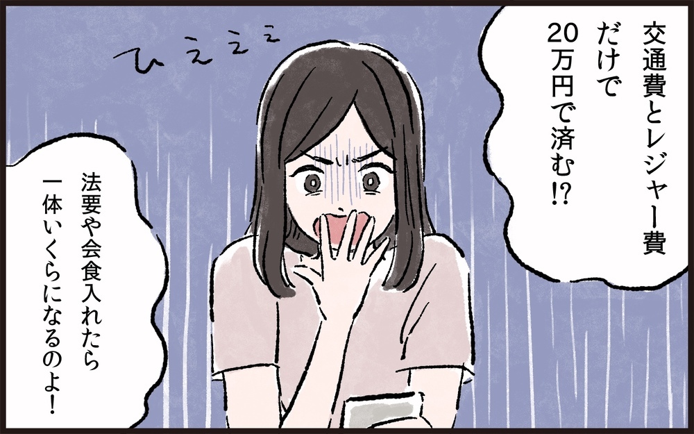 義兄弟の帰省とレジャー費20万円を我が家が支払うの!?／義父と同居（4）【義父母がシンドイんです！ まんが】